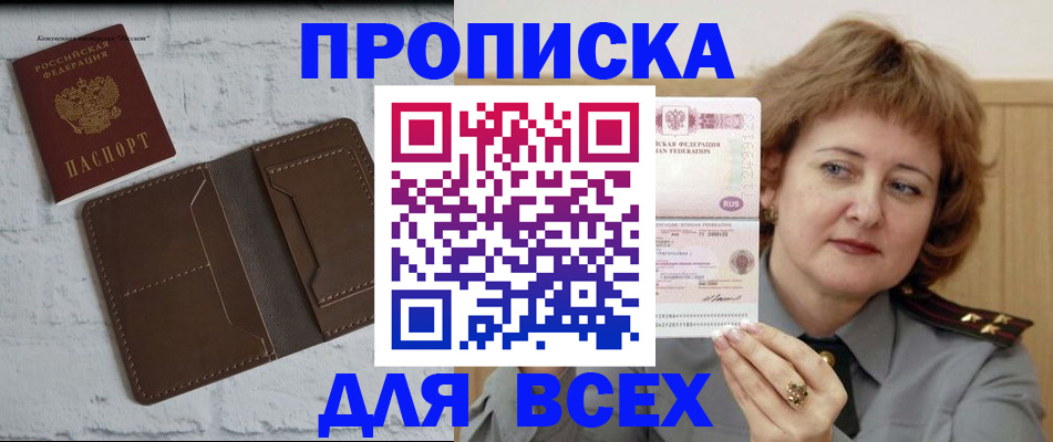 прописка штамп в Черкесске