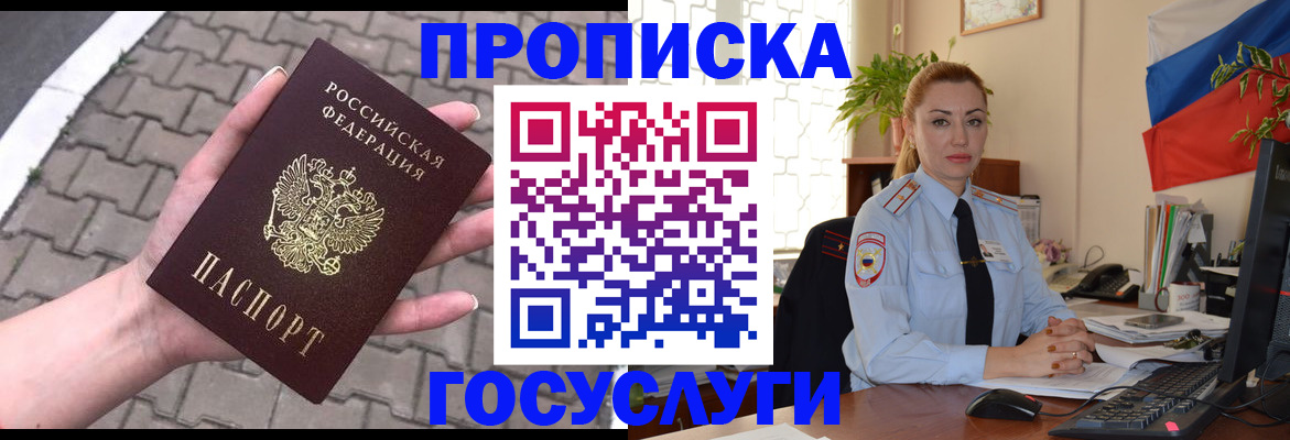 прописка законно в Черкесске